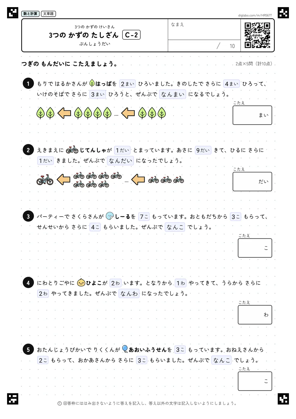 3つの かずの たしざん C-2