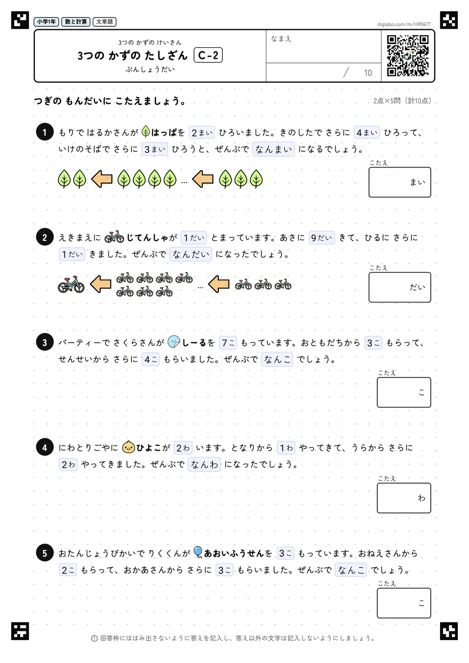 小学1年 3つの かずの けいさん 3つの かずの たしざん
