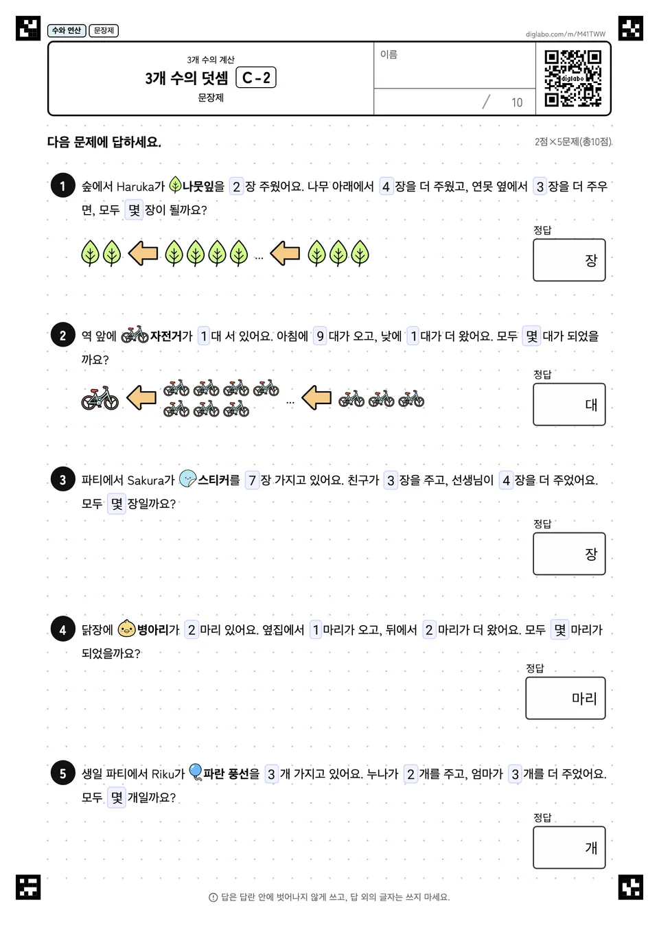 3개 수의 덧셈 C-2