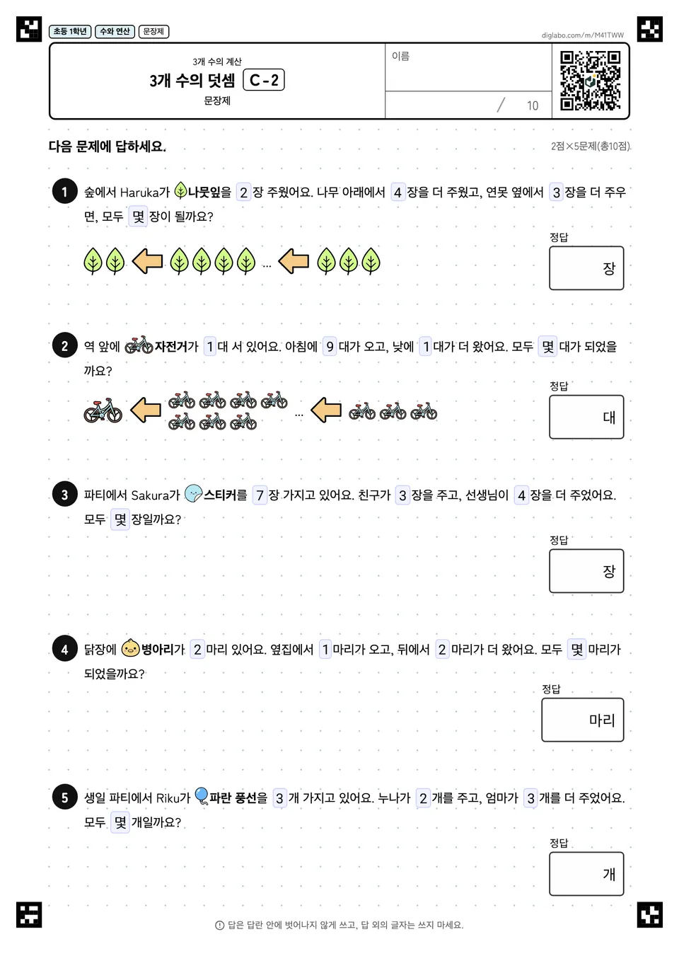 초등학교 1학년 3개 수의 계산 3개 수의 덧셈
