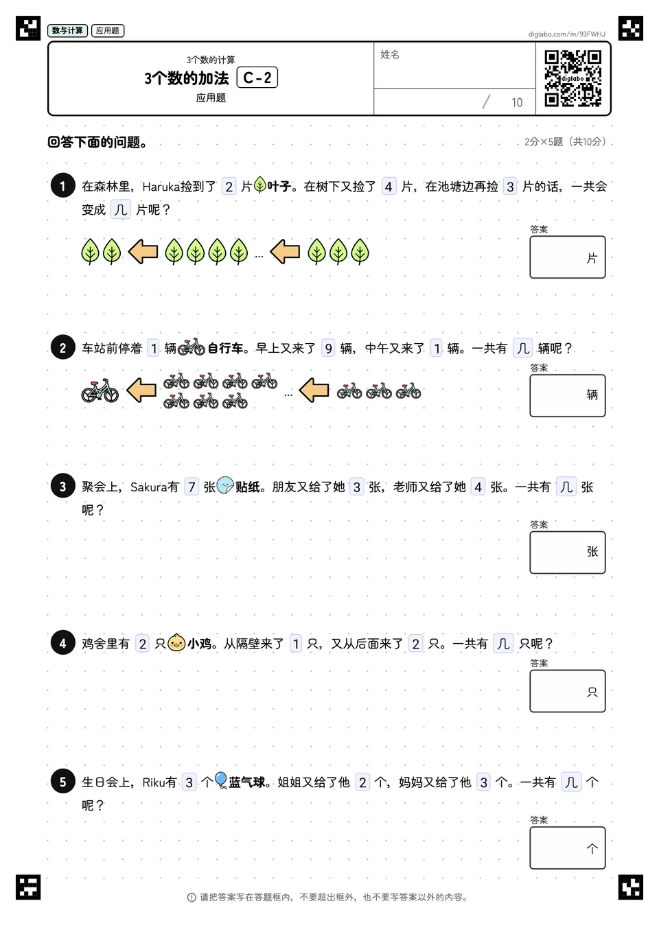 3个数的加法 C-2