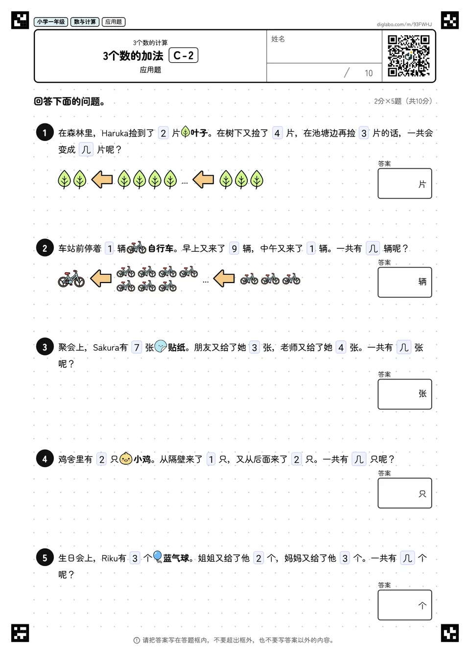 小学一年级 3个数的计算 3个数的加法