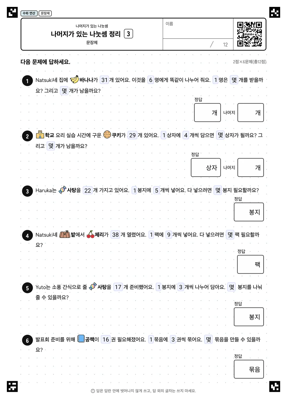 나머지가 있는 나눗셈 정리 3