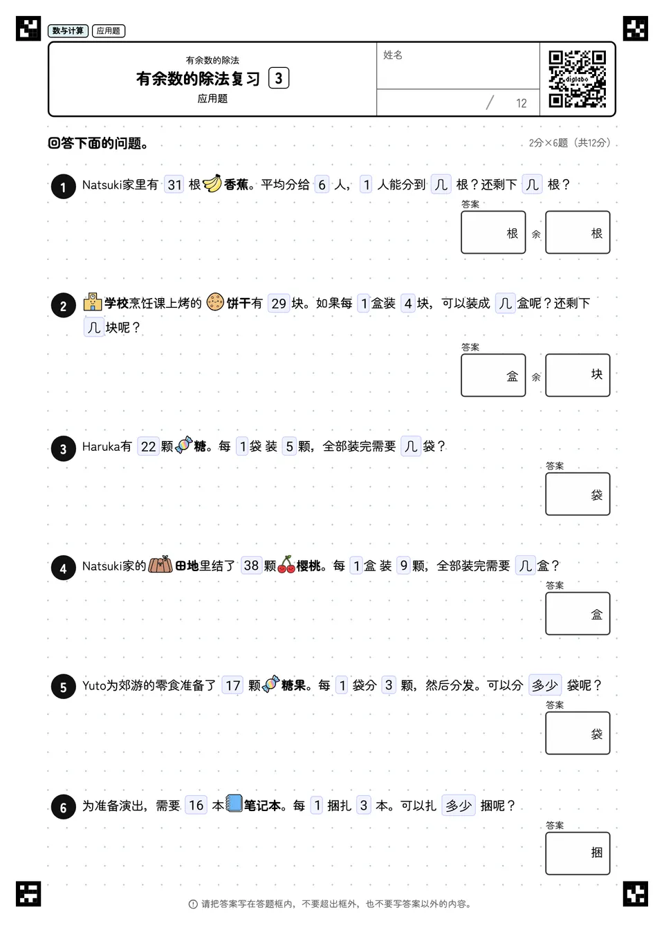 有余数的除法复习 3