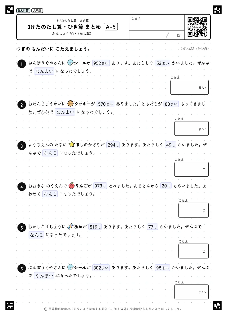 3けたのたし算・ひき算 まとめ A-5