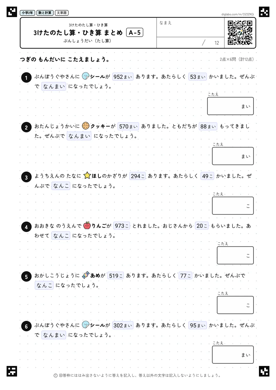 小学2年 3けたのたし算・ひき算 3けたのたし算・ひき算 まとめ