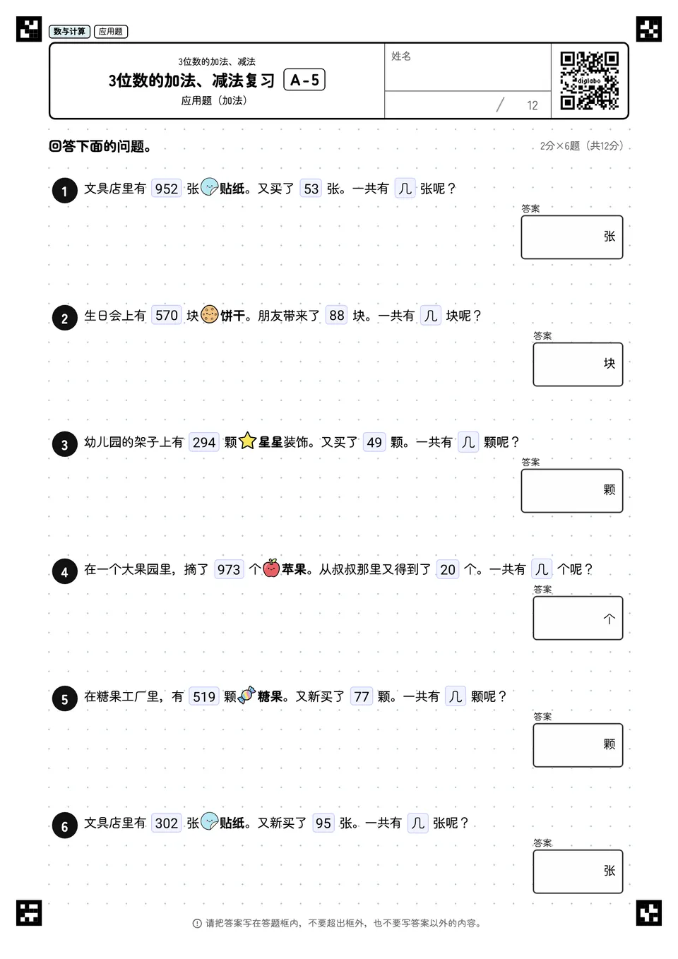 3位数的加法、减法复习 A-5