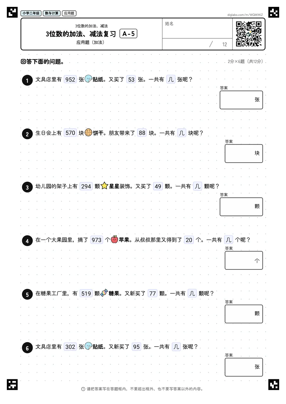 小学二年级 3位数的加法、减法 3位数的加法、减法复习