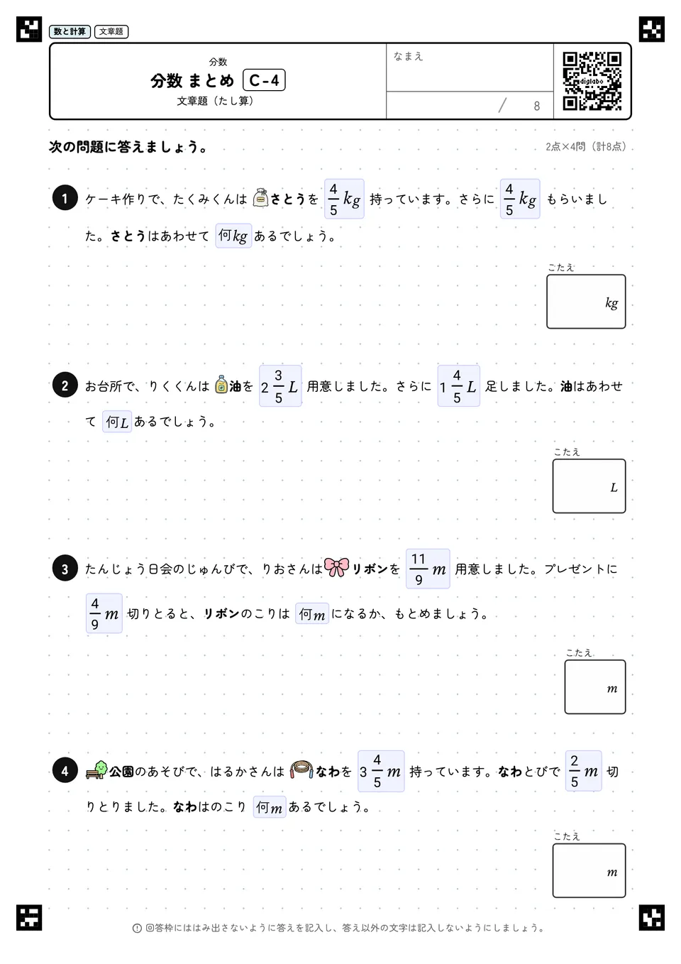 分数 まとめ C-4