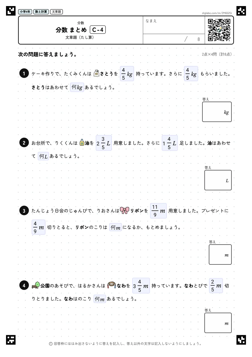 小学4年 分数 分数 まとめ
