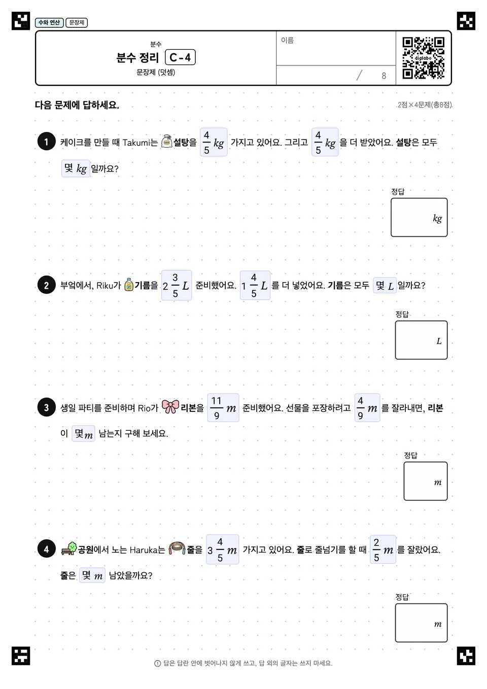 분수 정리 C-4