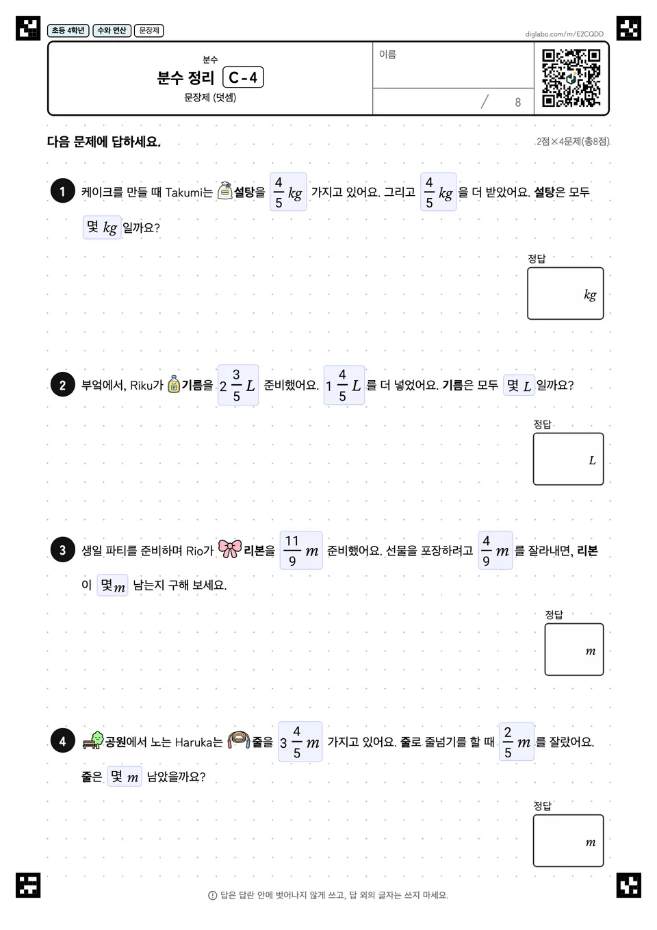 초등학교 4학년 분수 분수 정리