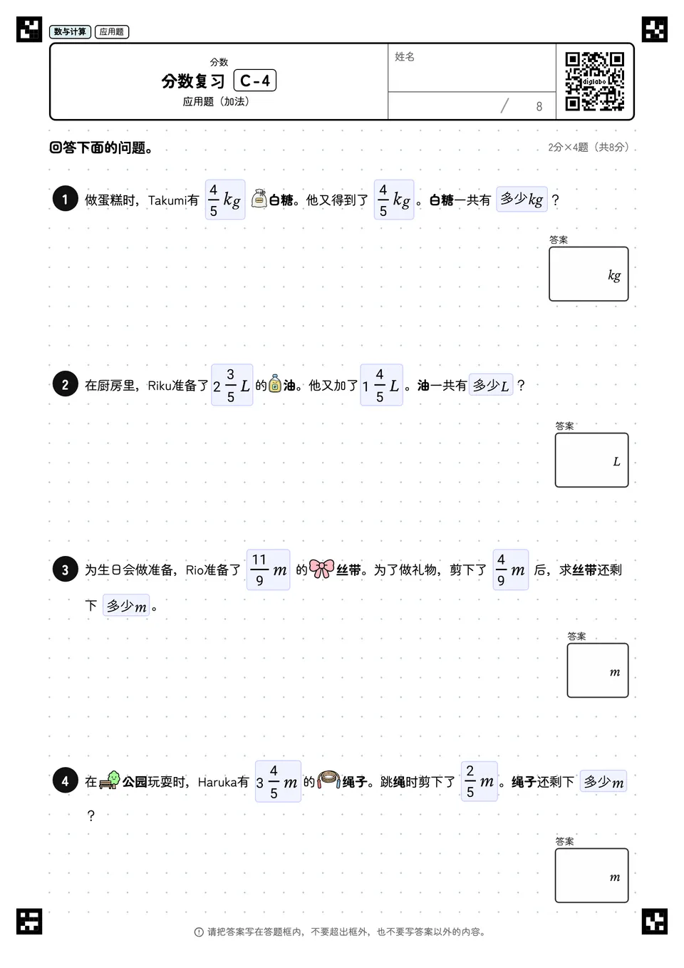 分数复习 C-4