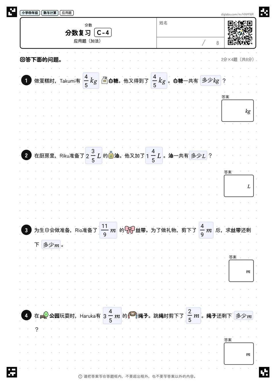 小学四年级 分数 分数复习