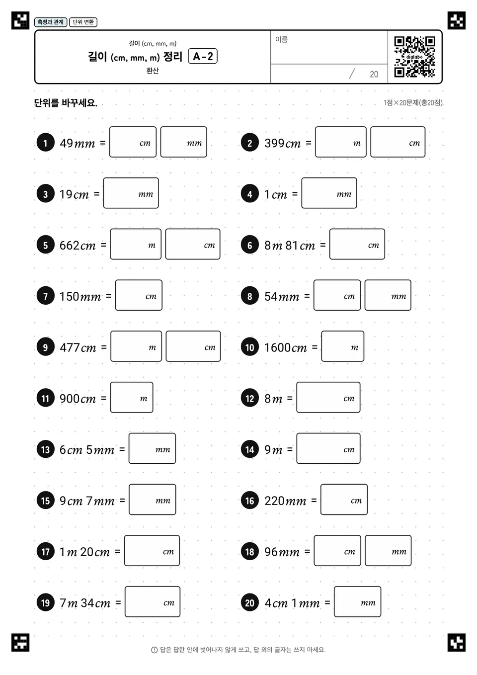 길이 (cm, mm, m) 정리 A-2