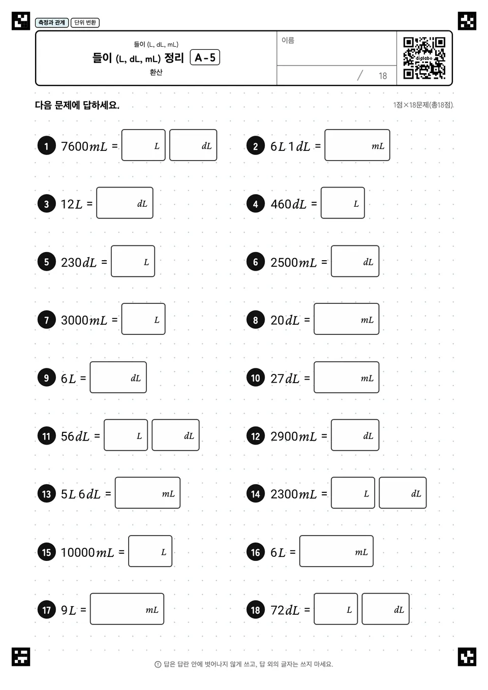 들이 (L, dL, mL) 정리 A-5