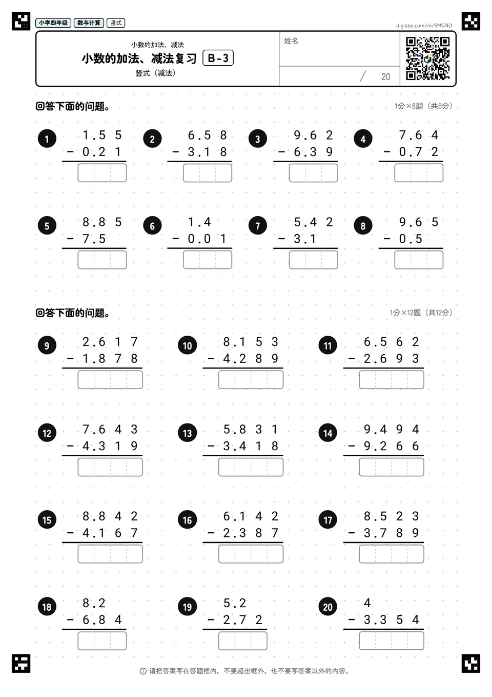 小学四年级 小数的加法、减法 小数的加法、减法复习
