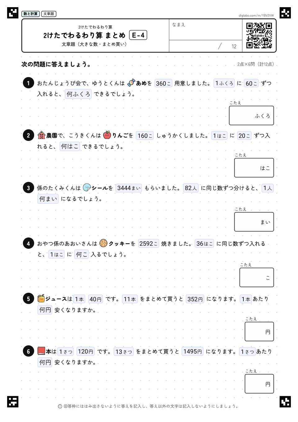 2けたでわるわり算 まとめ E-4