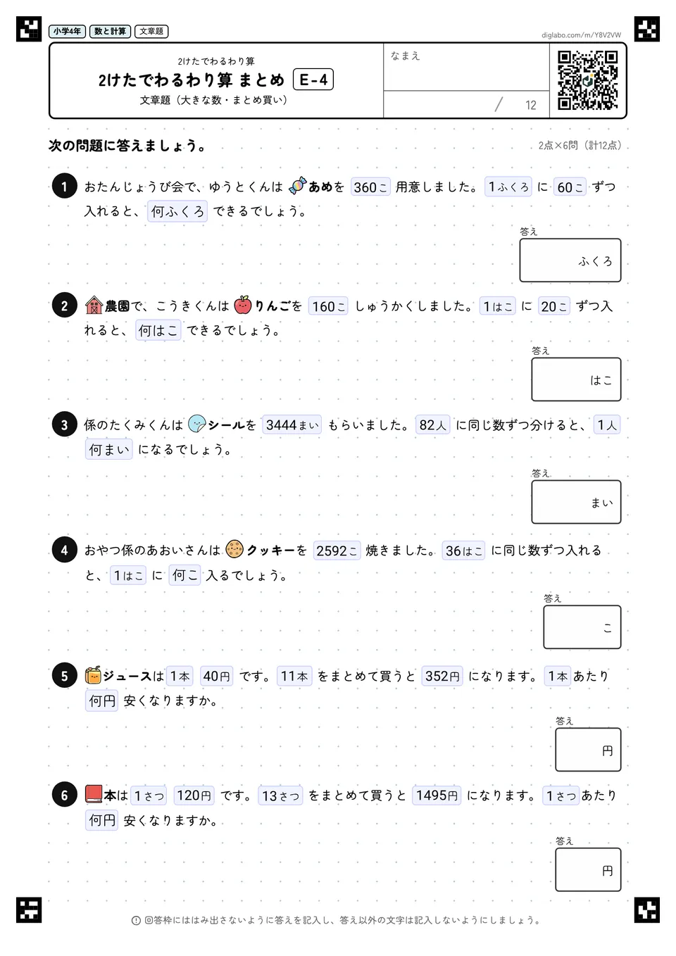 小学4年 2けたでわるわり算 2けたでわるわり算 まとめ