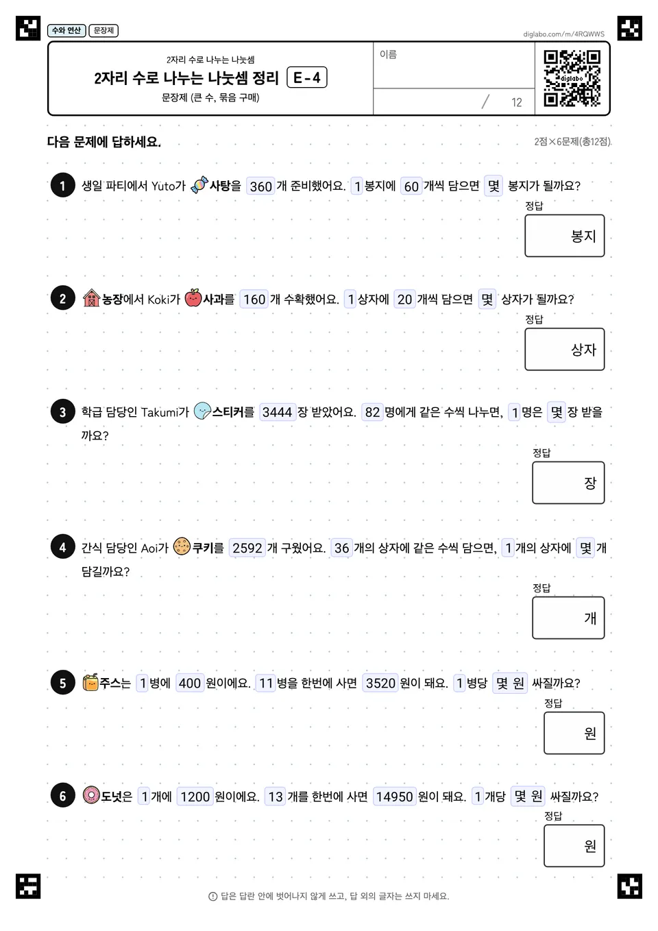 2자리 수로 나누는 나눗셈 정리 E-4