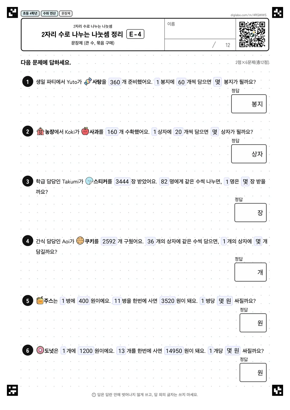 초등학교 4학년 2자리 수로 나누는 나눗셈 2자리 수로 나누는 나눗셈 정리