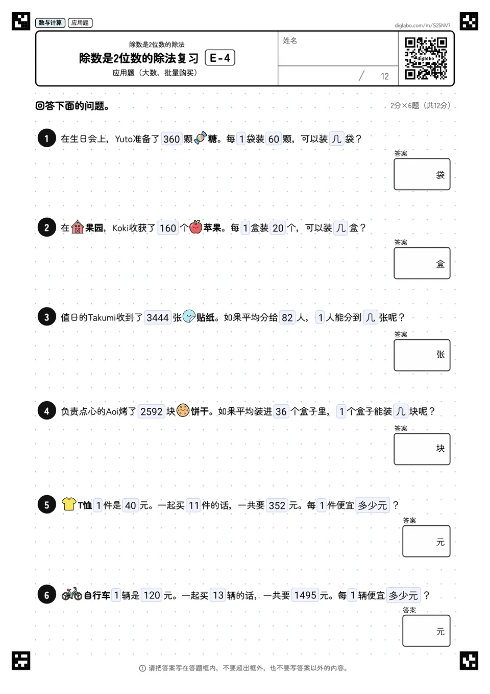 除数是2位数的除法复习 E-4