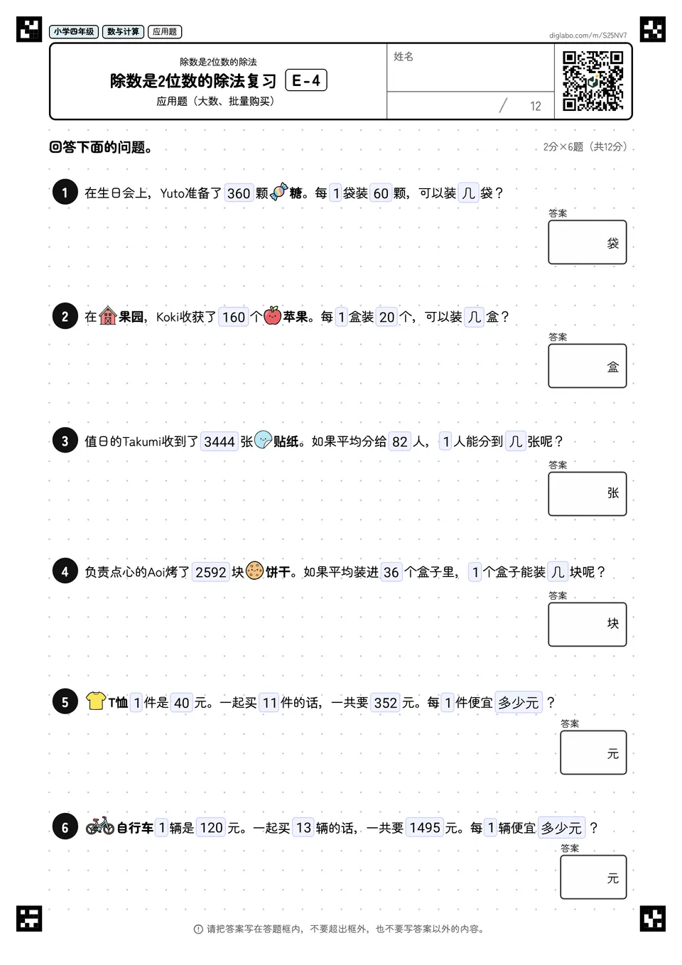 小学四年级 除数是2位数的除法 除数是2位数的除法复习