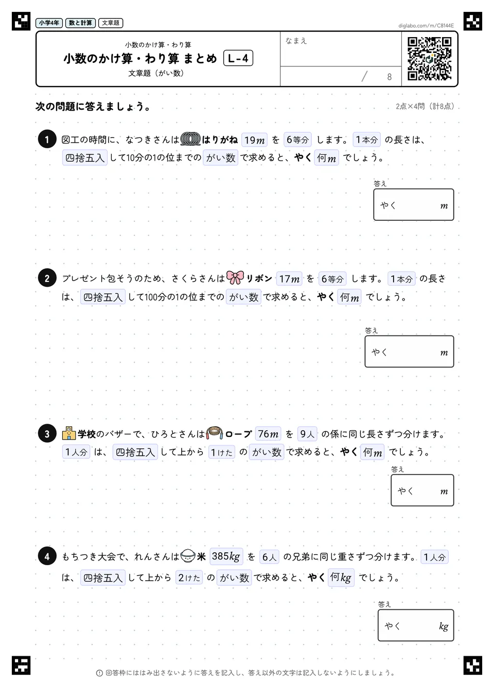 小学4年 小数のかけ算・わり算 小数のかけ算・わり算 まとめ