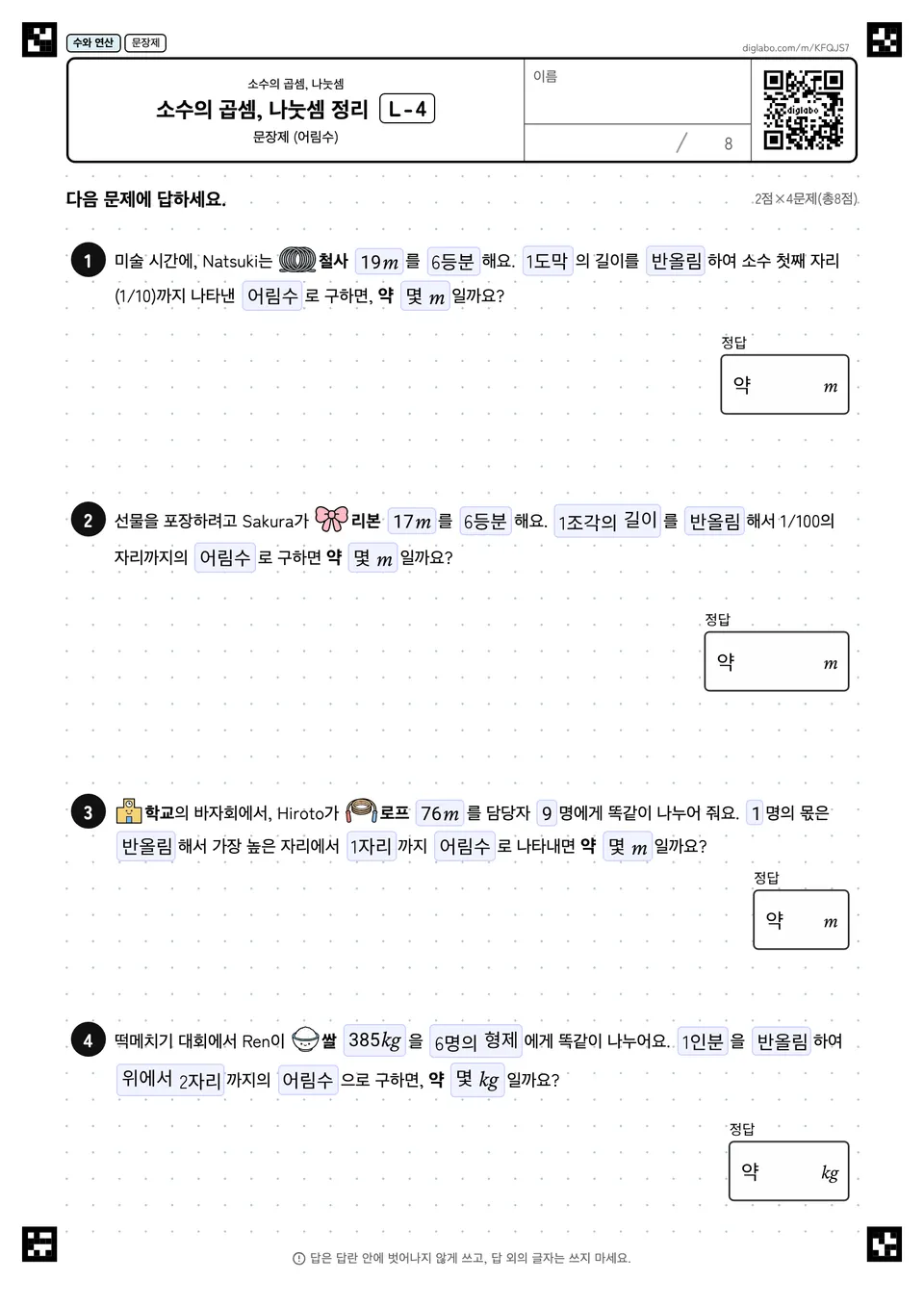 소수의 곱셈, 나눗셈 정리 L-4