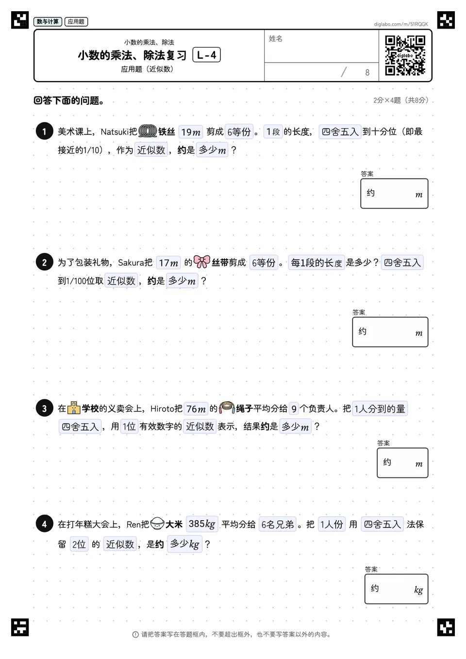小数的乘法、除法复习 L-4