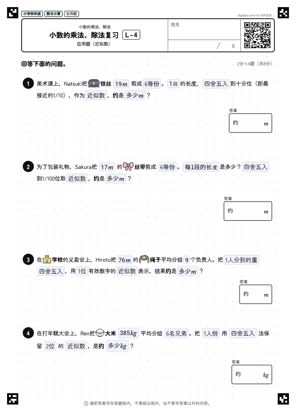 小学四年级 小数的乘法、除法 小数的乘法、除法复习
