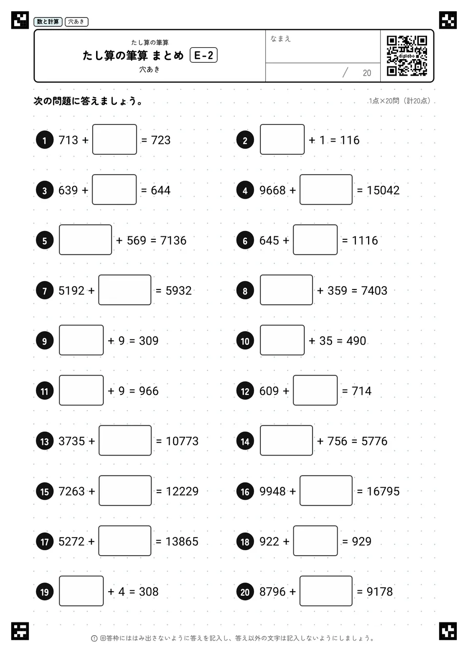 たし算の筆算 まとめ E-2