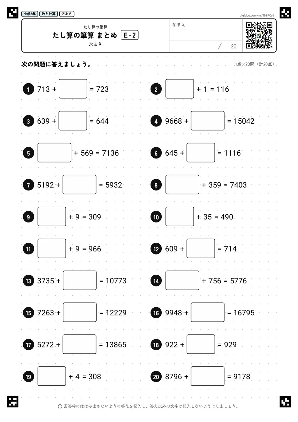 小学3年 たし算の筆算 たし算の筆算 まとめ