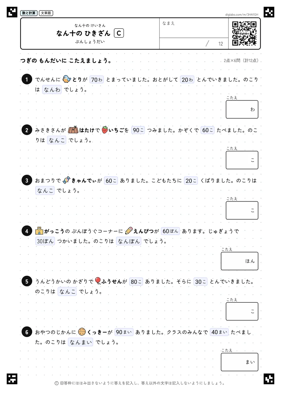 なん十の ひきざん C