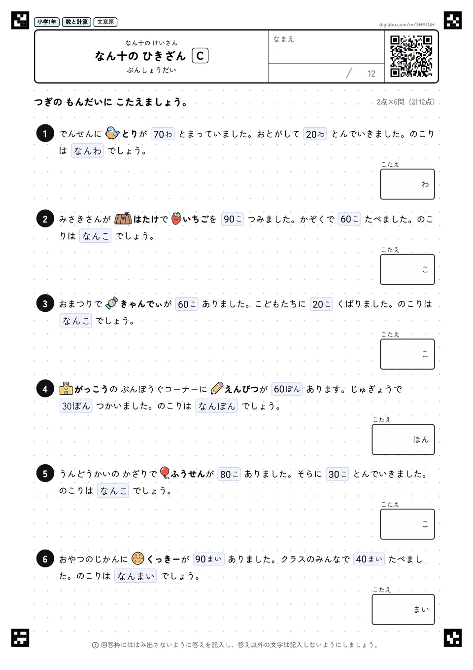 小学1年 なん十の けいさん なん十の ひきざん