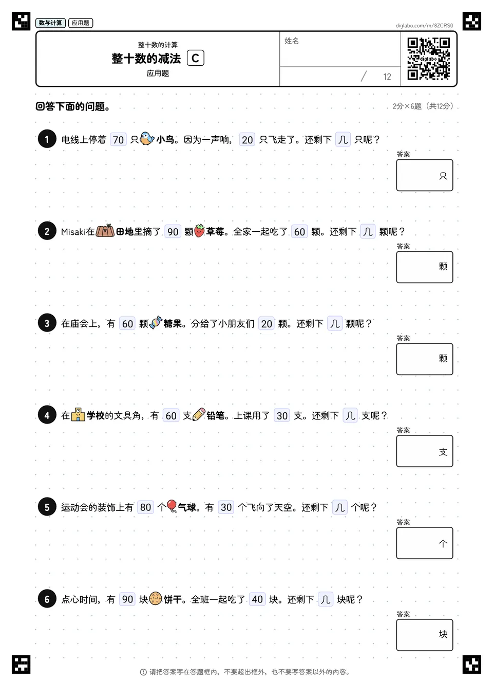 整十数的减法 C