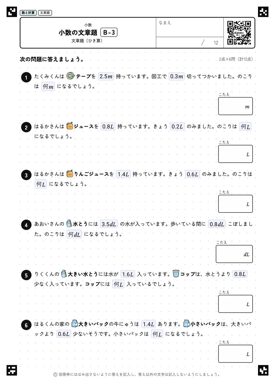 小数の文章題 B-3