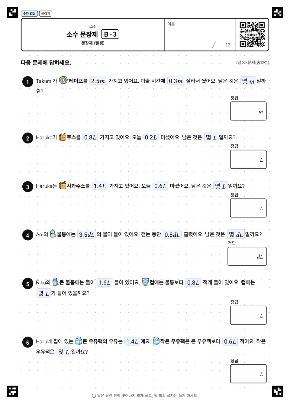 소수 문장제 B-3