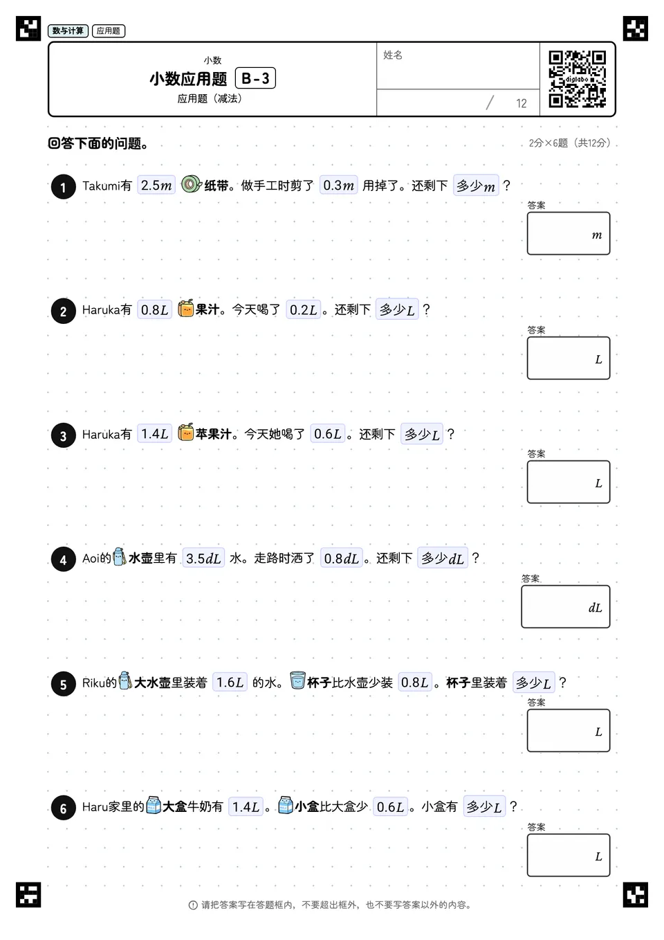 小数应用题 B-3
