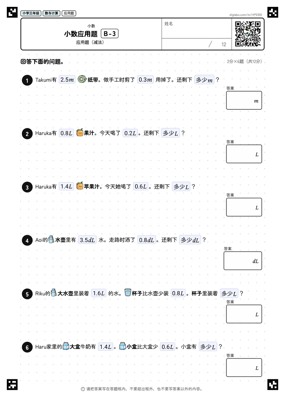 小学三年级 小数 小数应用题