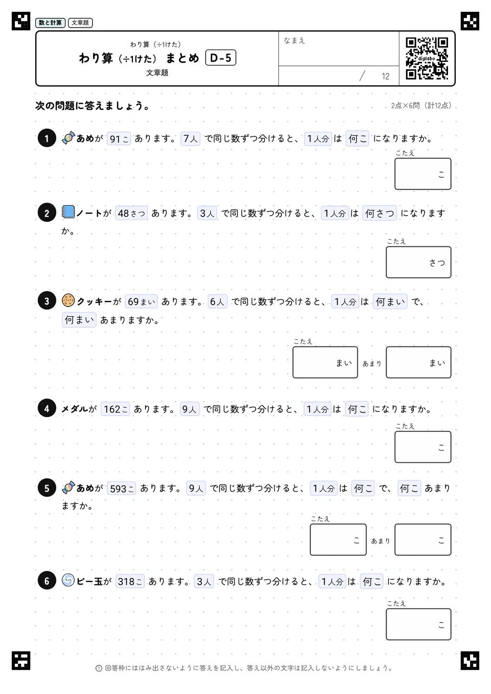 わり算（÷1けた） まとめ D-5