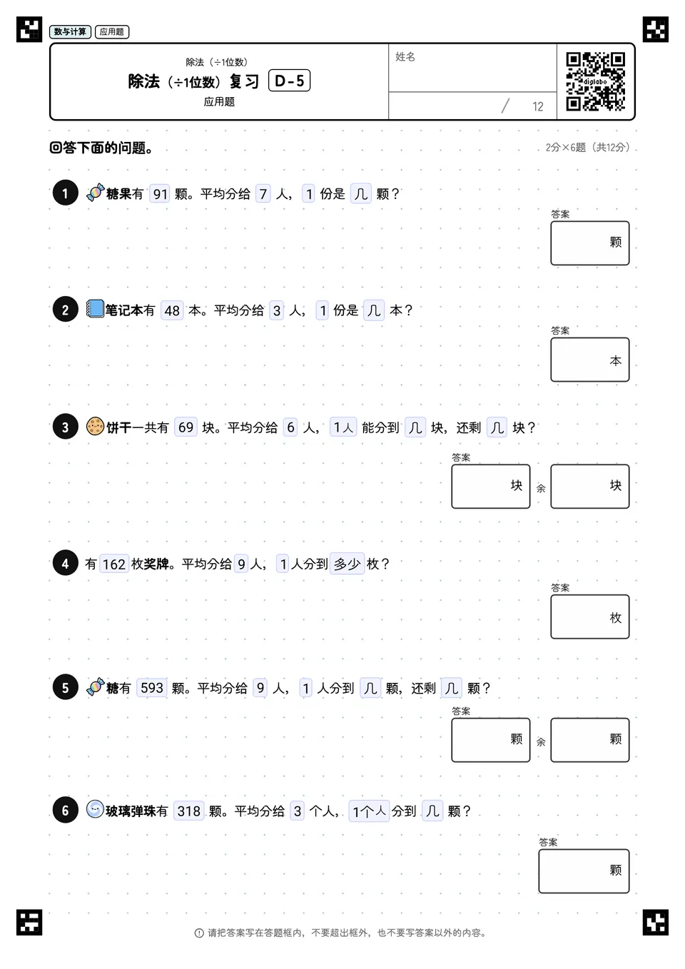 除法（÷1位数）复习 D-5