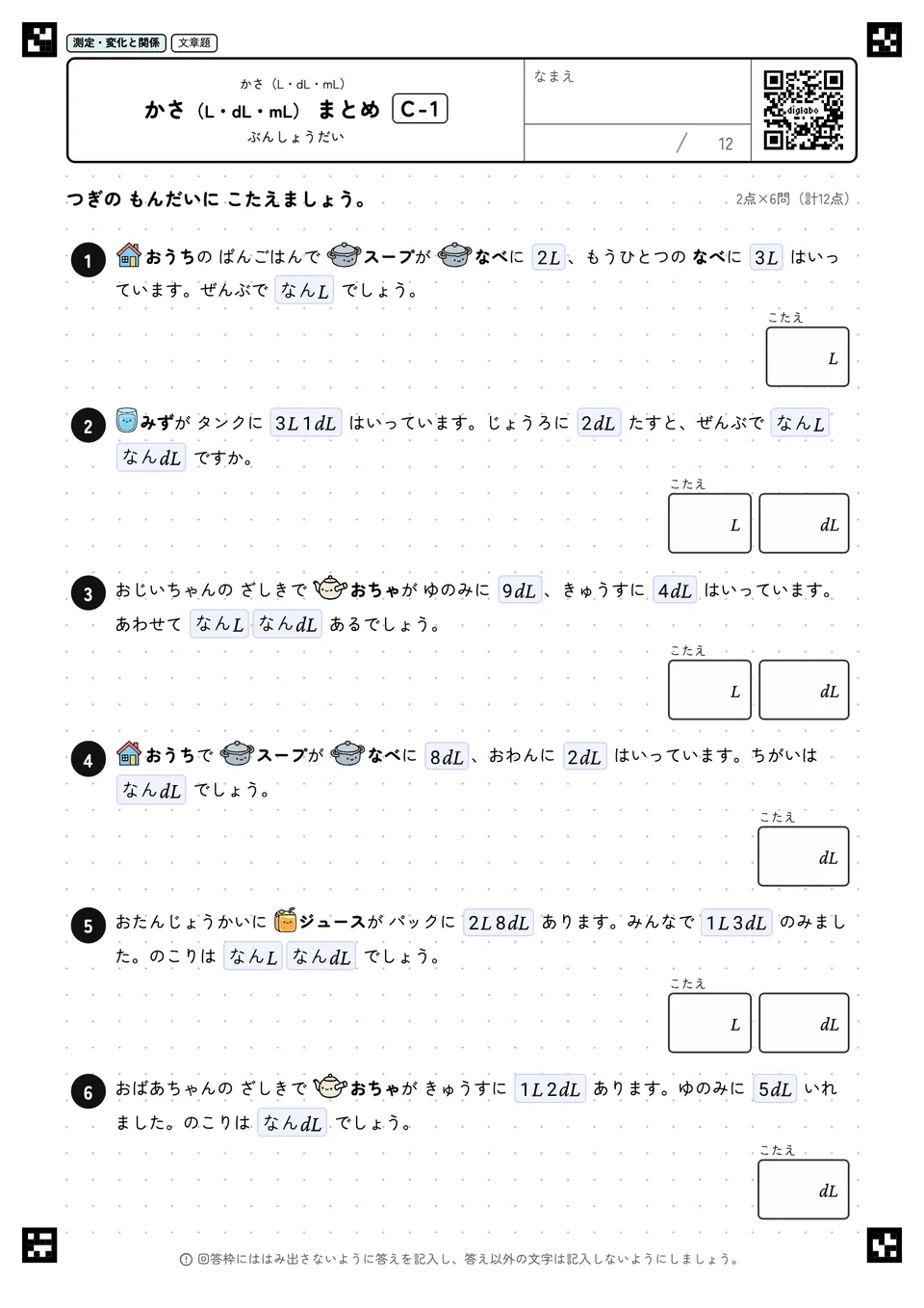 かさ（L・dL・mL） まとめ C-1