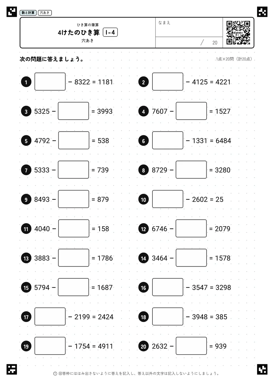 4けたのひき算 I-4