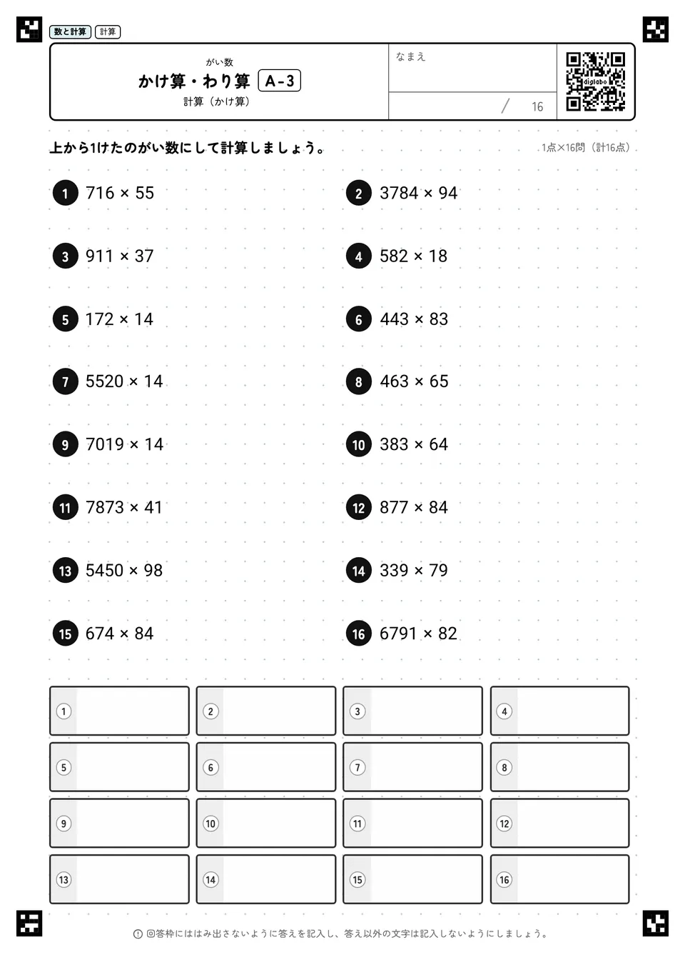 かけ算・わり算 A-3