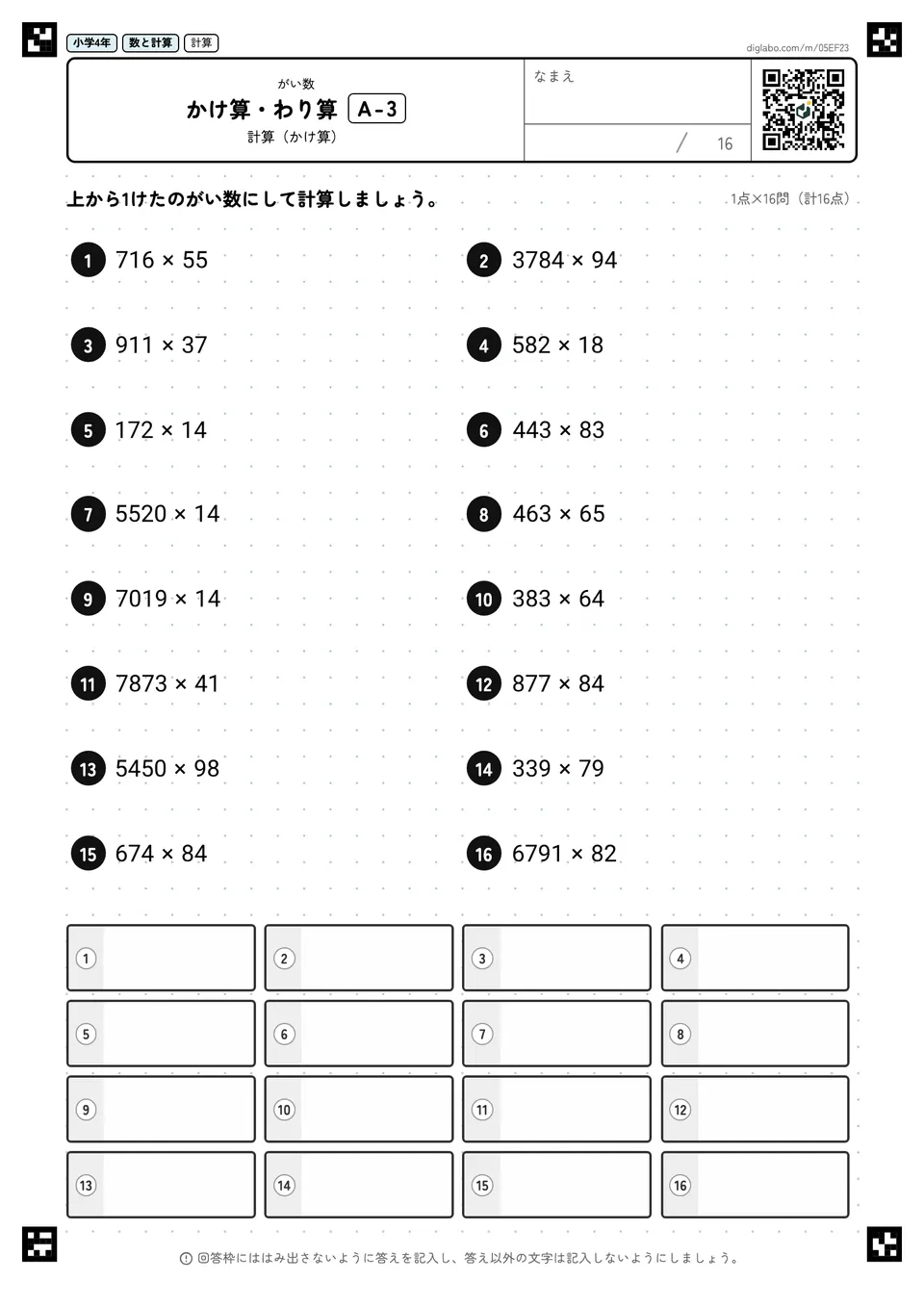 小学4年 がい数 かけ算・わり算