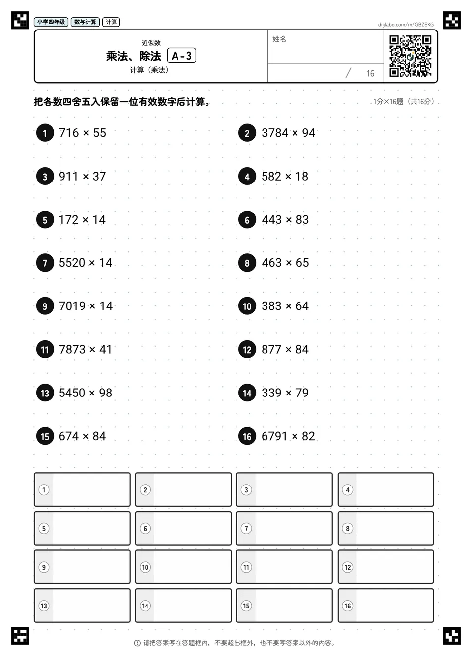 小学四年级 近似数 乘法、除法