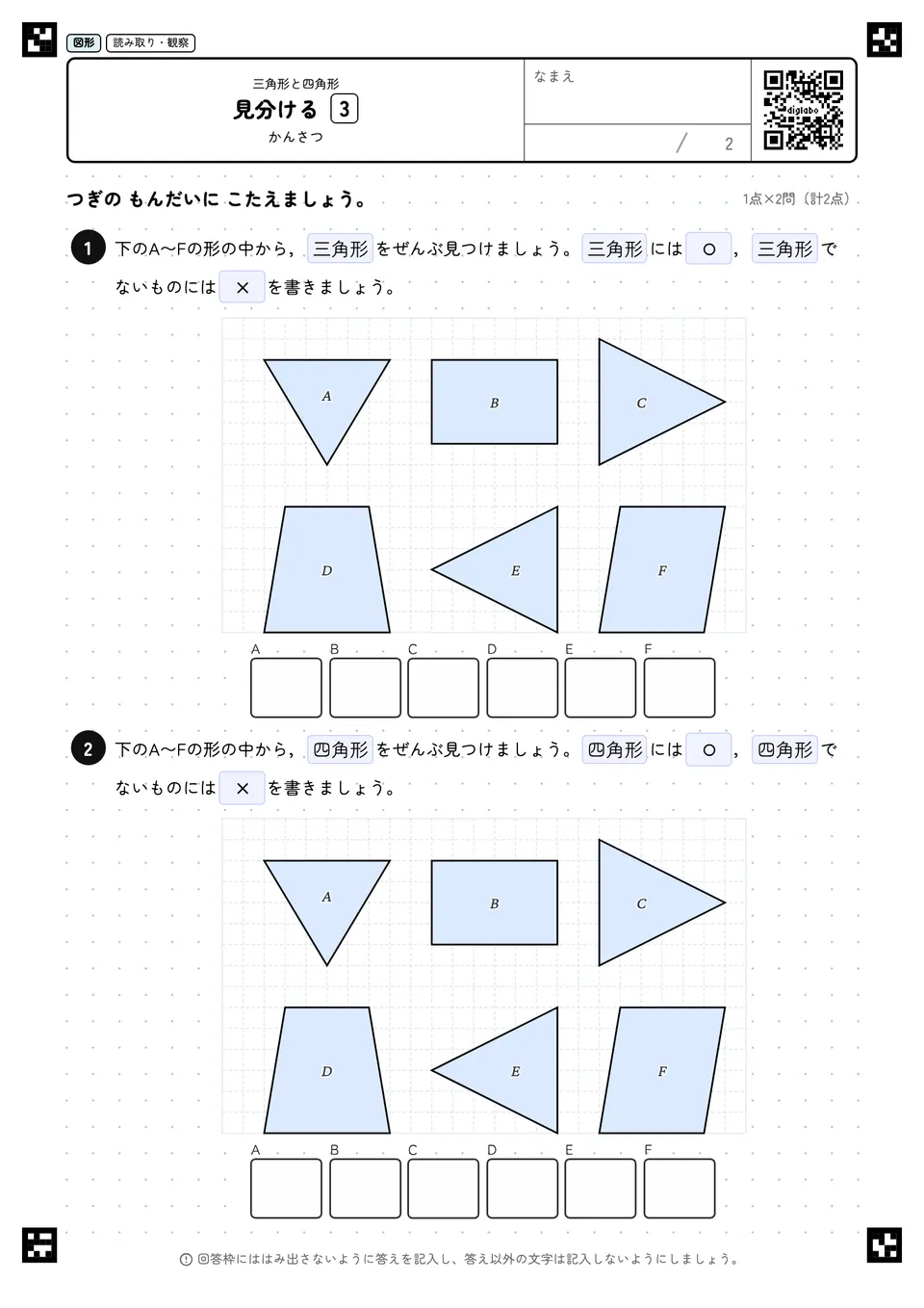 見分ける 3