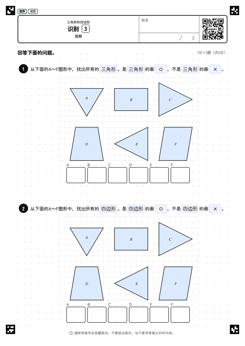 识别 3