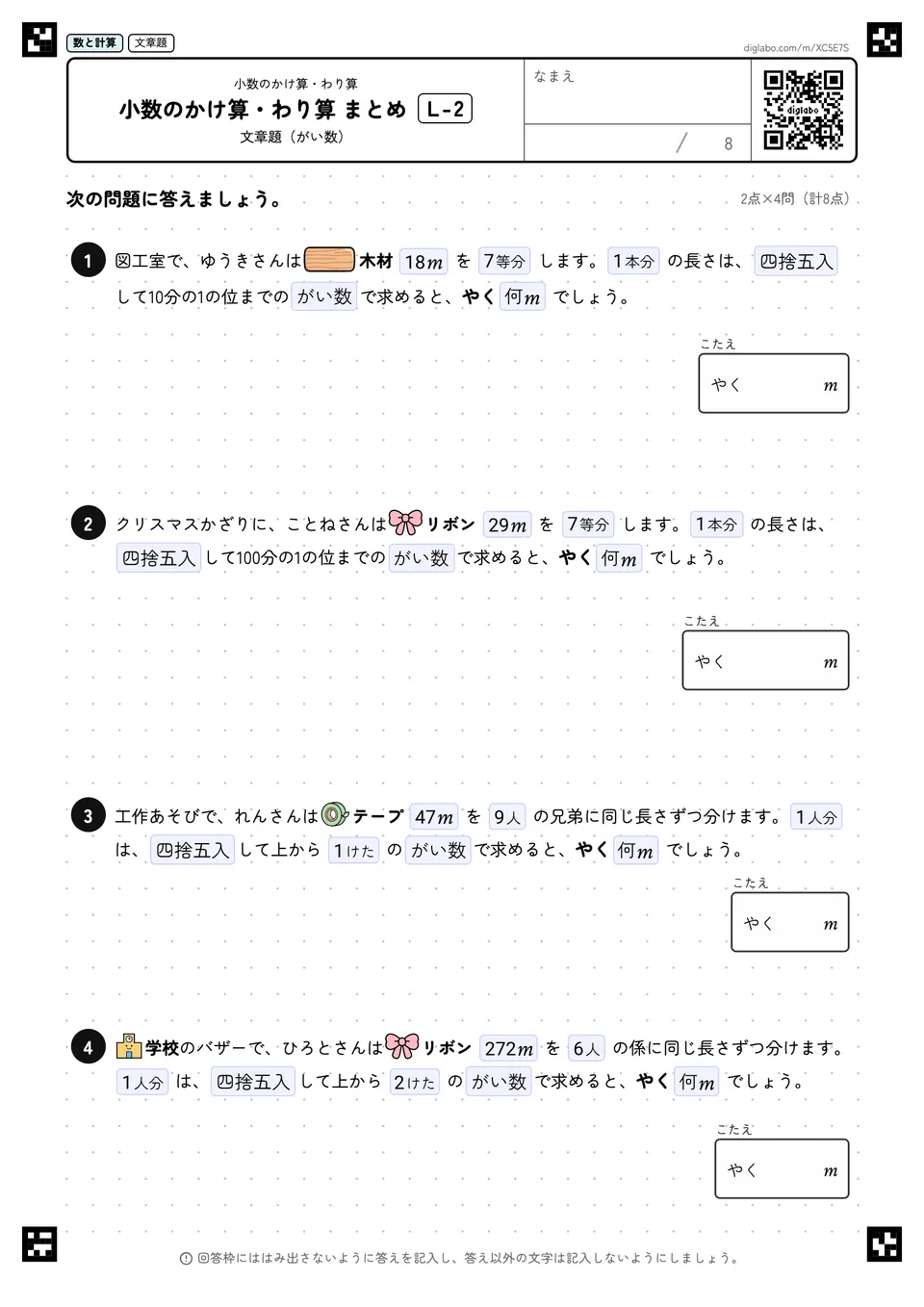 小数のかけ算・わり算 まとめ L-2